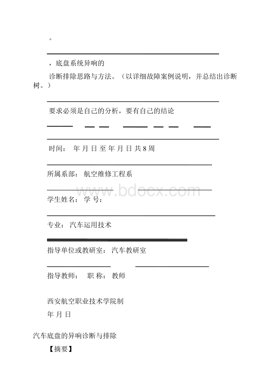 毕业设计论文汽车底盘的异响诊断与排除管理资料.docx_第2页