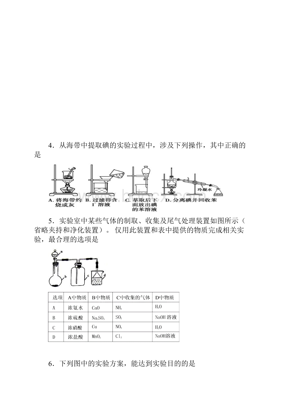 学年高二化学下学期第二次月考试题17doc.docx_第2页