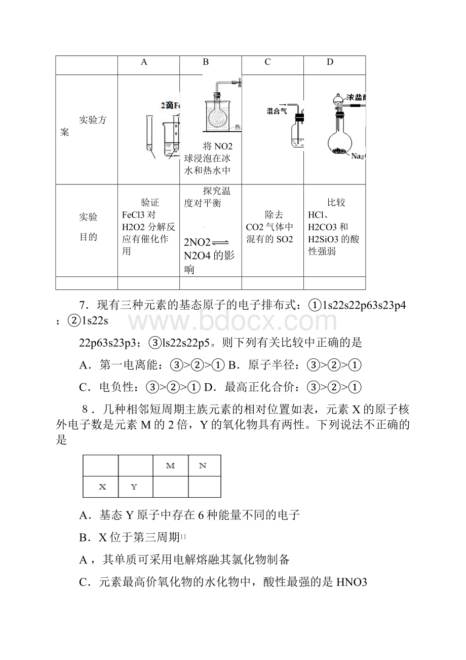 学年高二化学下学期第二次月考试题17doc.docx_第3页