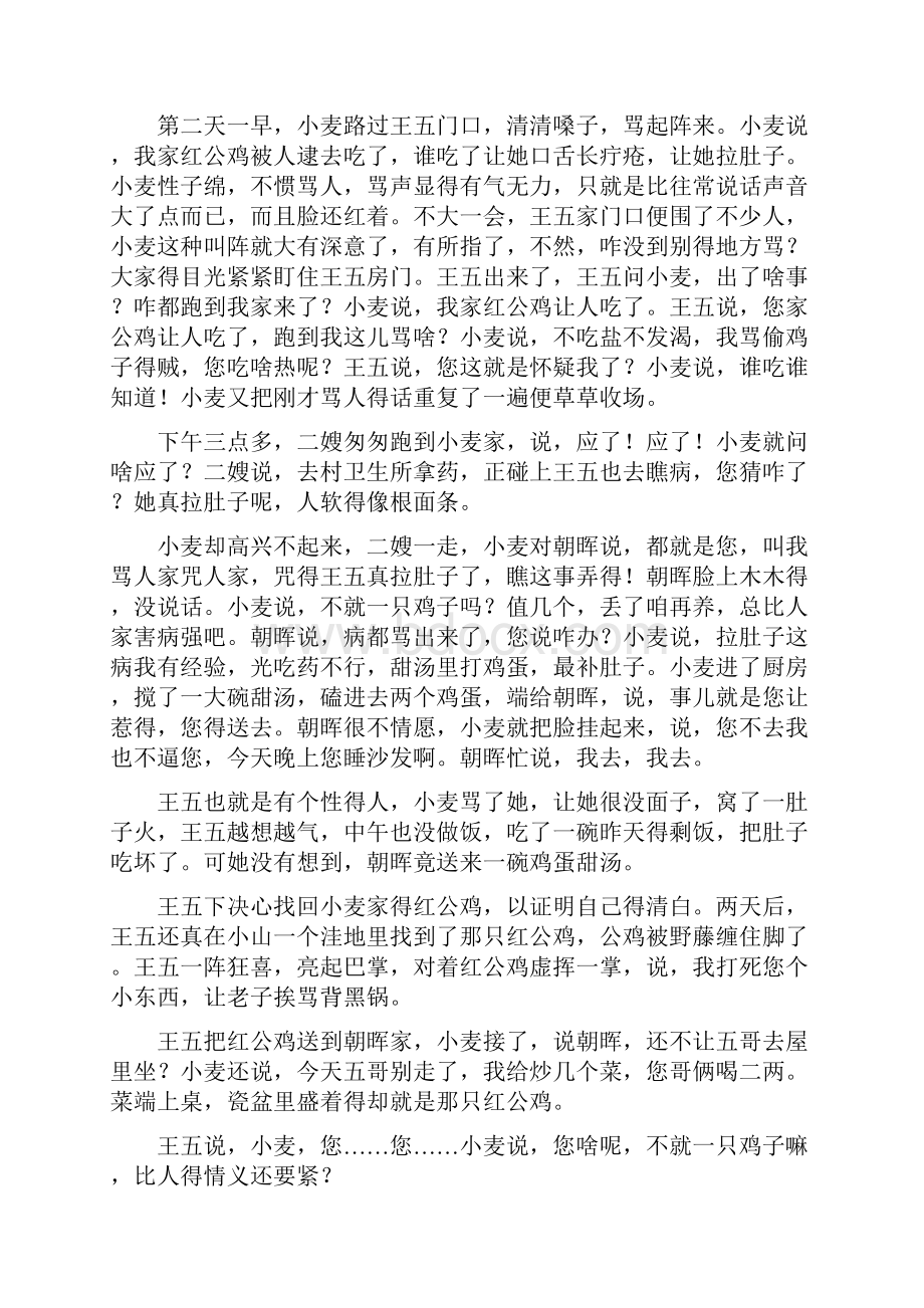 文学类文本阅读 答案.docx_第2页