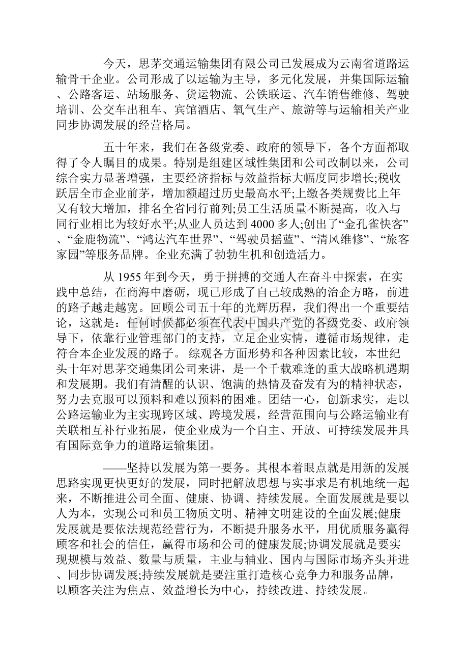 五十周年庆典活动上的讲话.docx_第3页