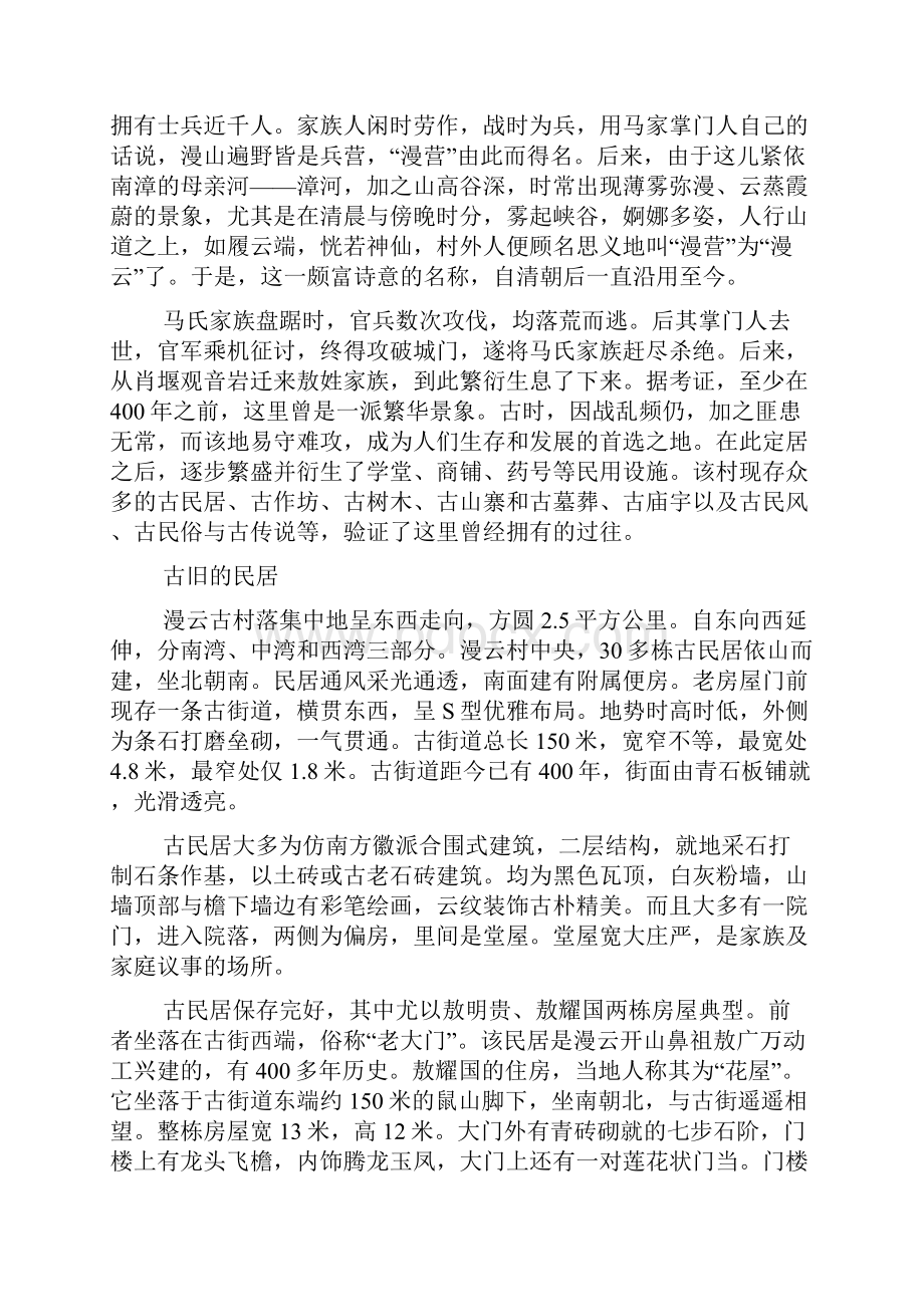 漫云 穿越时空的史诗.docx_第2页