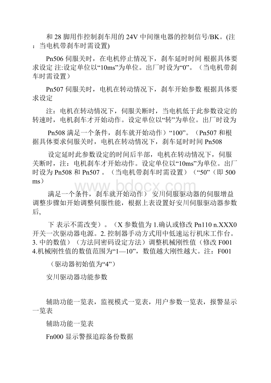 整理安川伺服驱动器参数表和功能表.docx_第2页