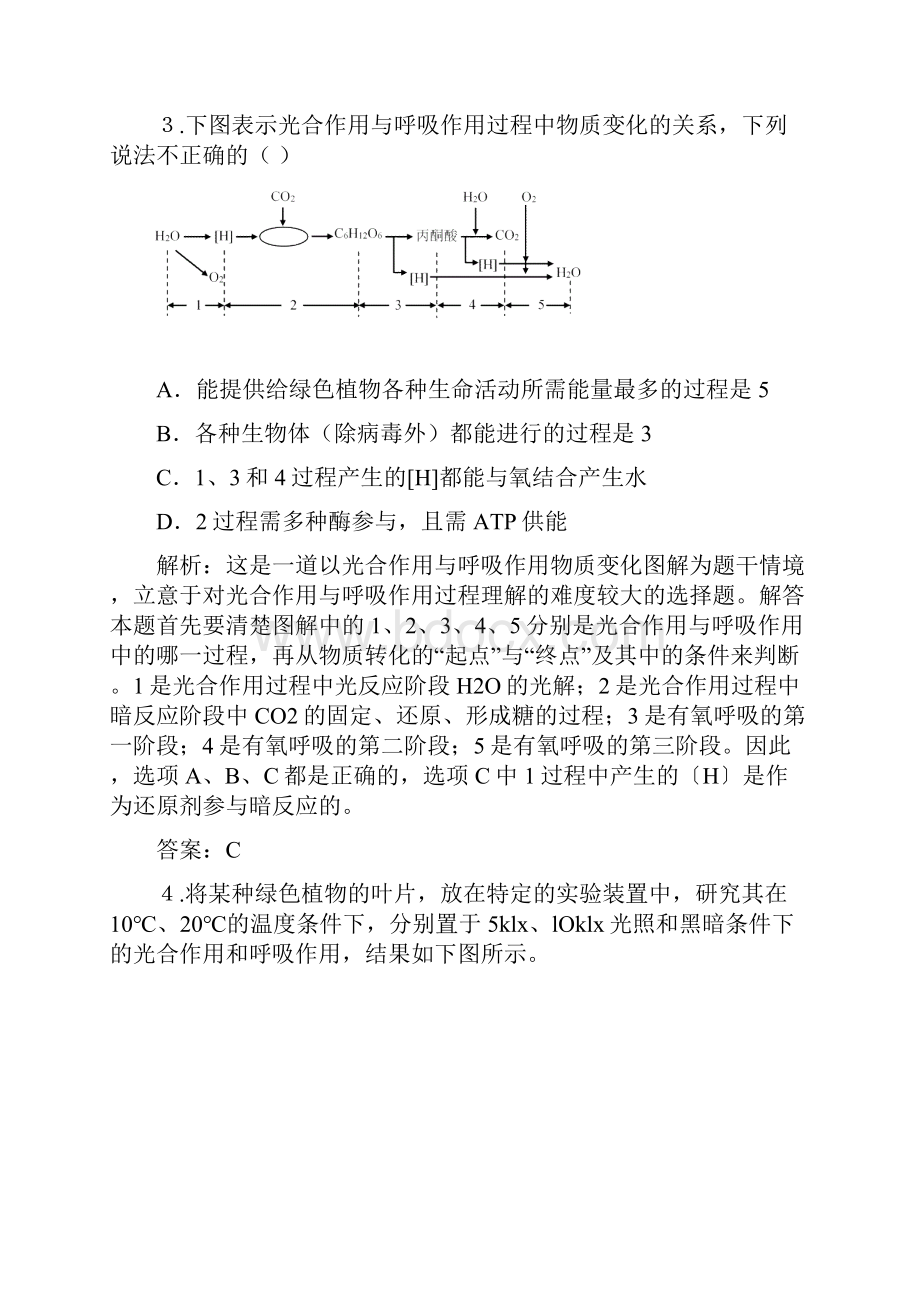 高三生物30道选择和10道非选择题.docx_第2页