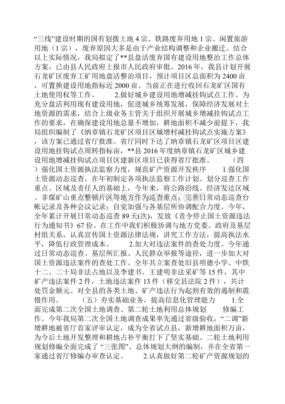 县国土资源局工作总结及工作计划0.docx_第3页