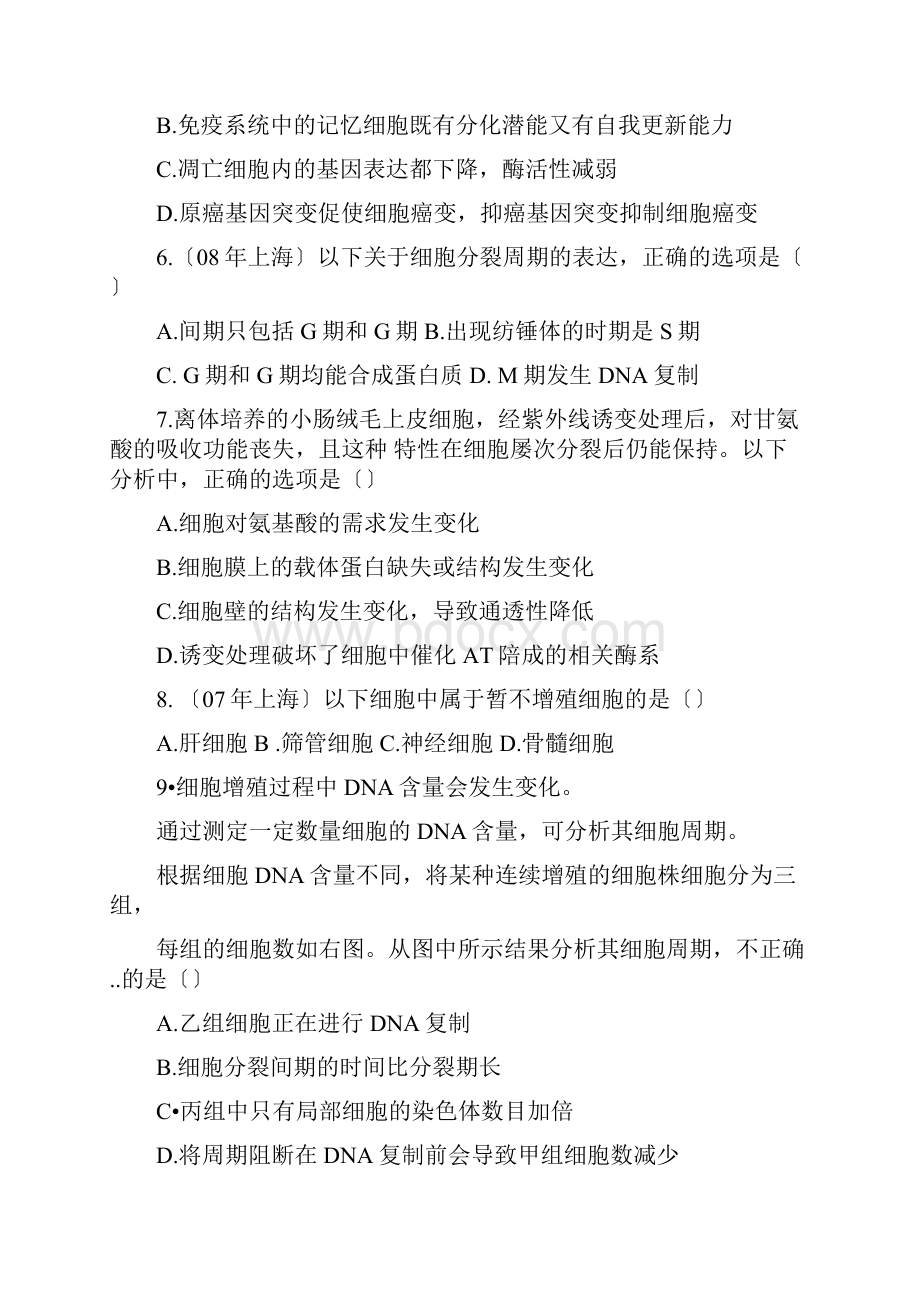 有丝分裂与减数分裂专题练习附答案.docx_第2页