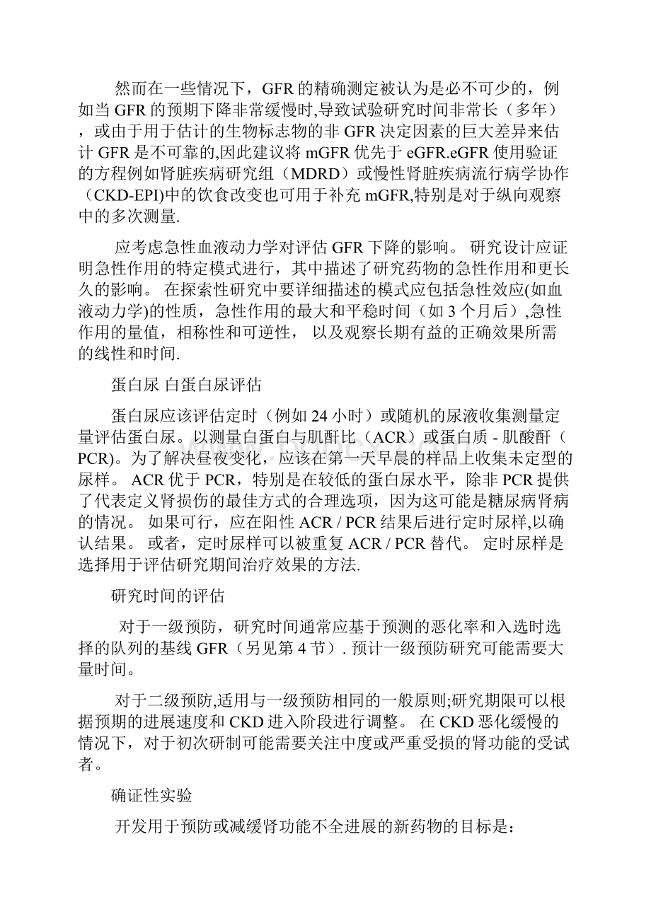 慢性肾功能不全指南.docx_第2页