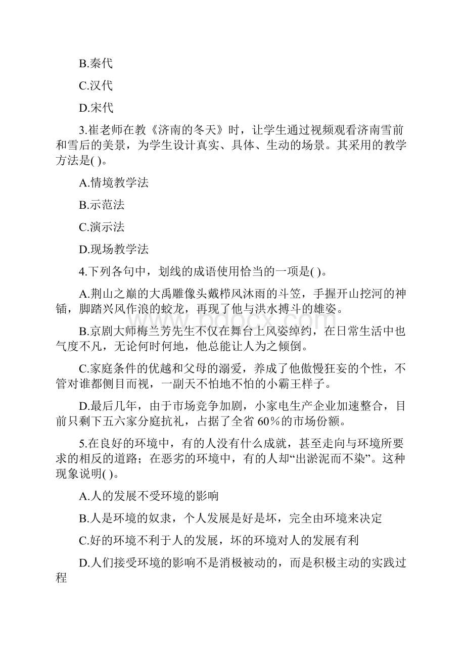 福建省《小学教育教学知识与能力》考前练习第640套.docx_第2页