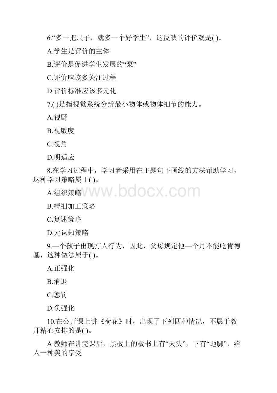 福建省《小学教育教学知识与能力》考前练习第640套.docx_第3页