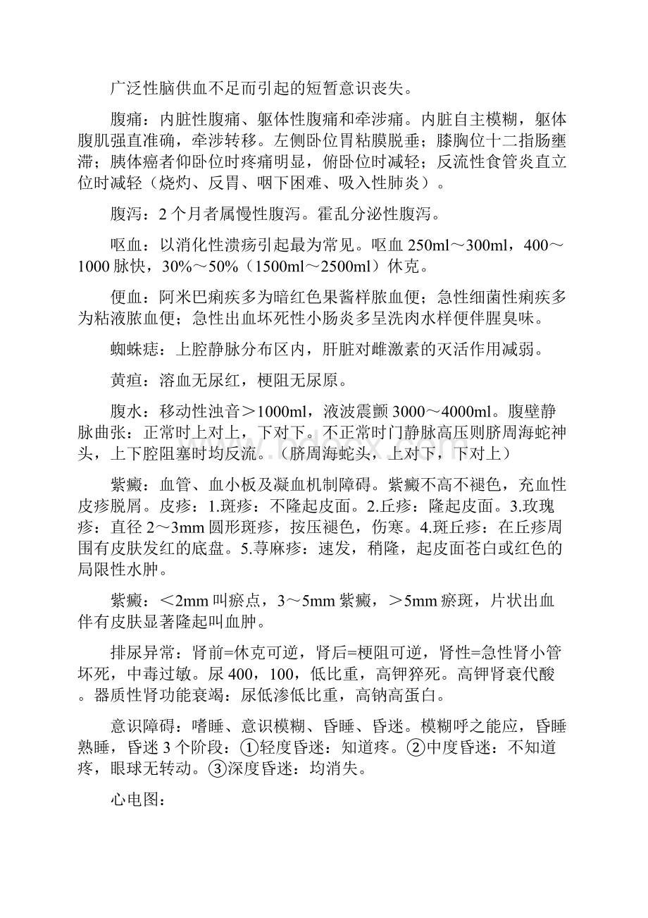 临床执业医师笔试考试经典总结001内科总结.docx_第3页