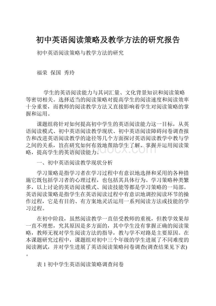 初中英语阅读策略及教学方法的研究报告.docx_第1页