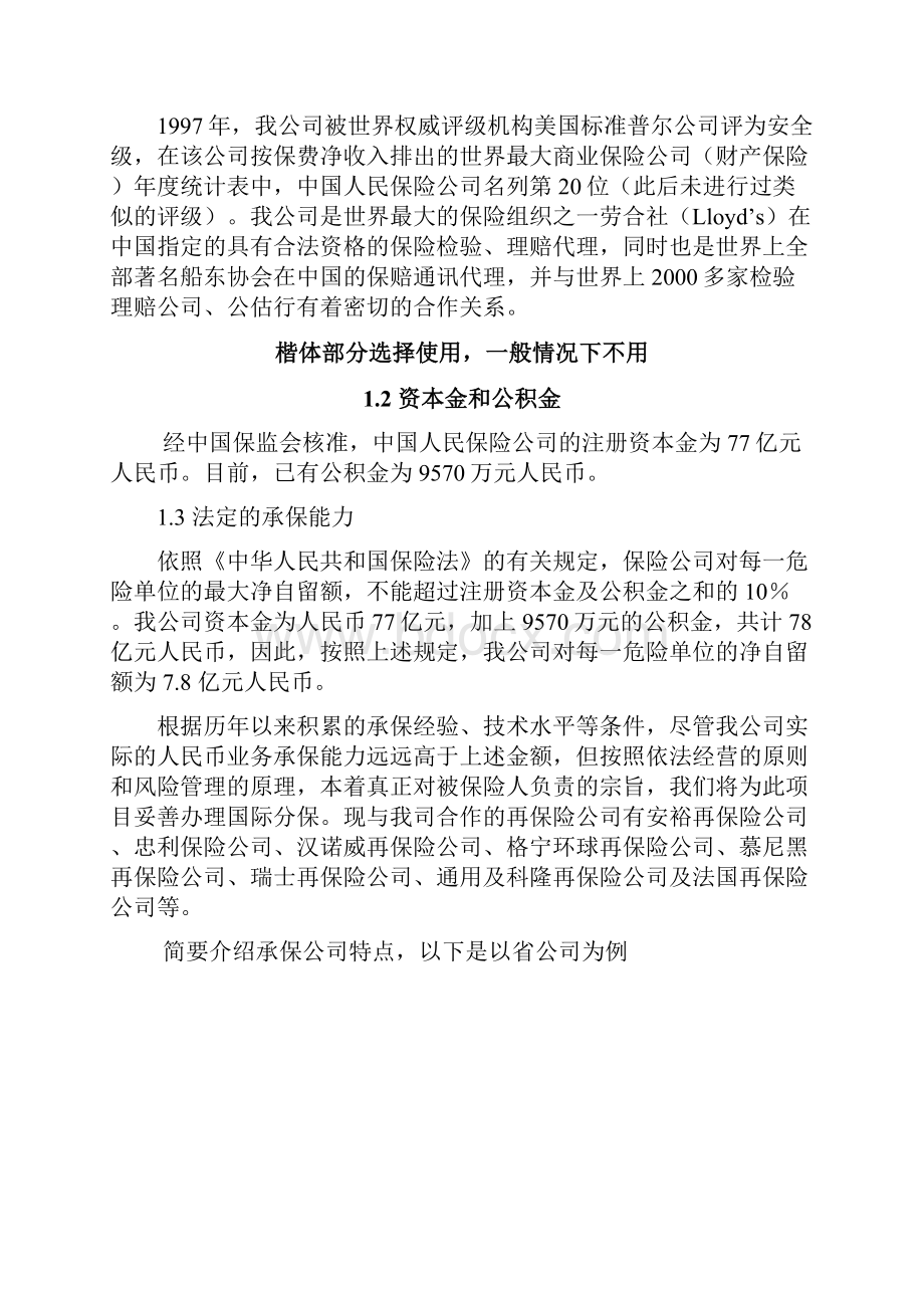 工程保险建议书.docx_第3页