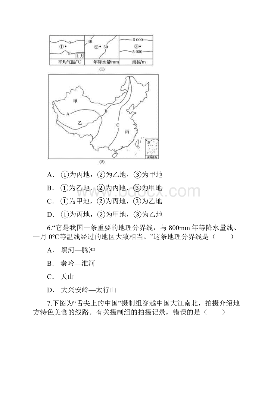 人教版初中地理八年级下册第五章《中国的地理差异》单元测试题 解析版.docx_第3页