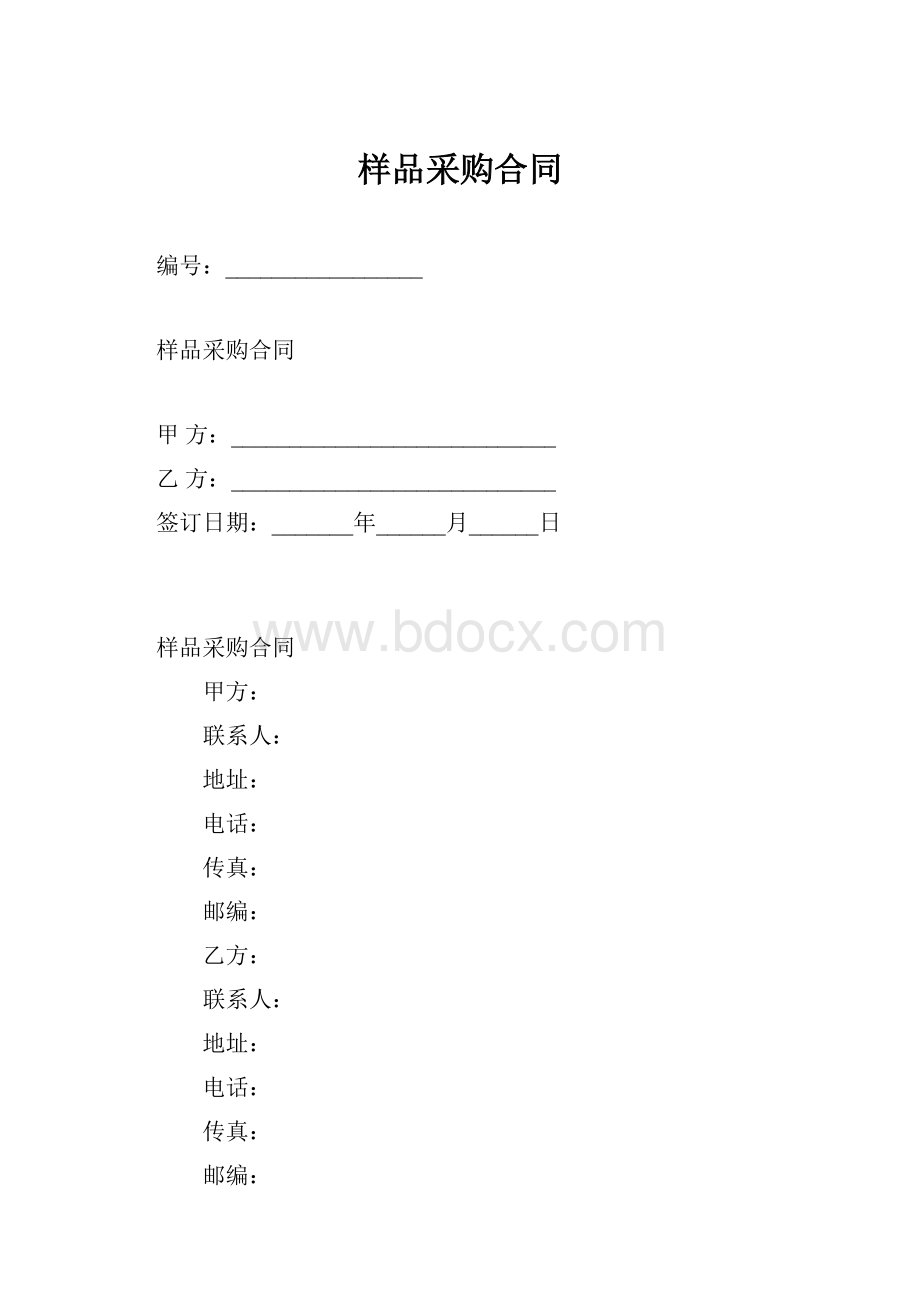 样品采购合同.docx