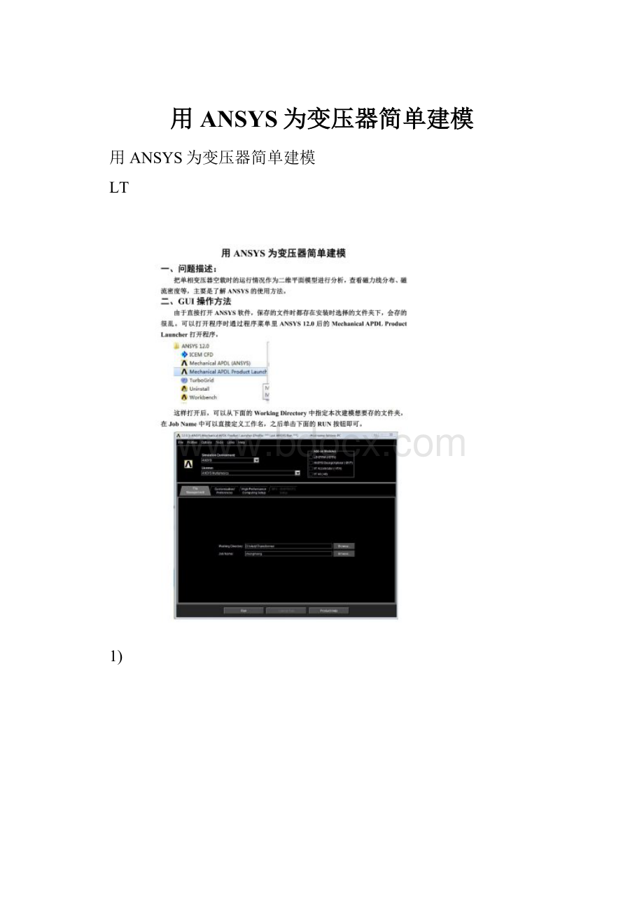 用ANSYS为变压器简单建模.docx