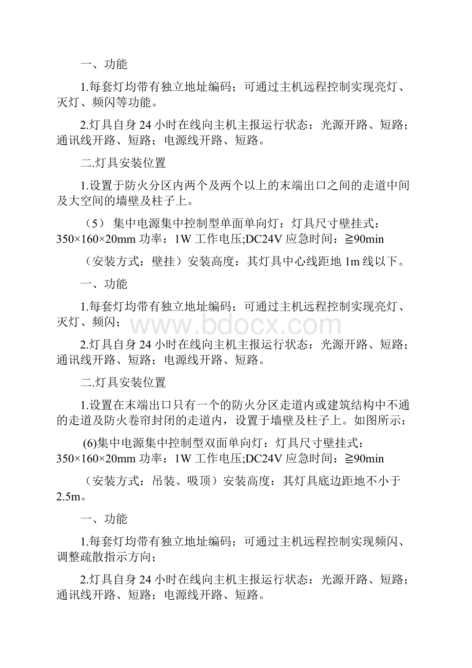 消防应急疏散系统灯具的设置要求和参考规范标准详.docx_第3页