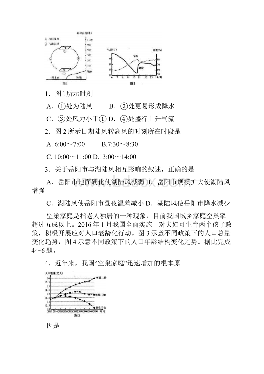 山东省潍坊市届高三第一次模拟考试考试文综试题word版含答案.docx_第2页