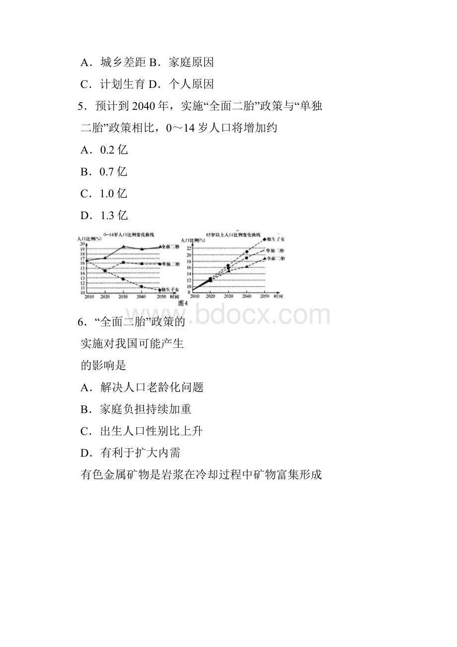 山东省潍坊市届高三第一次模拟考试考试文综试题word版含答案.docx_第3页