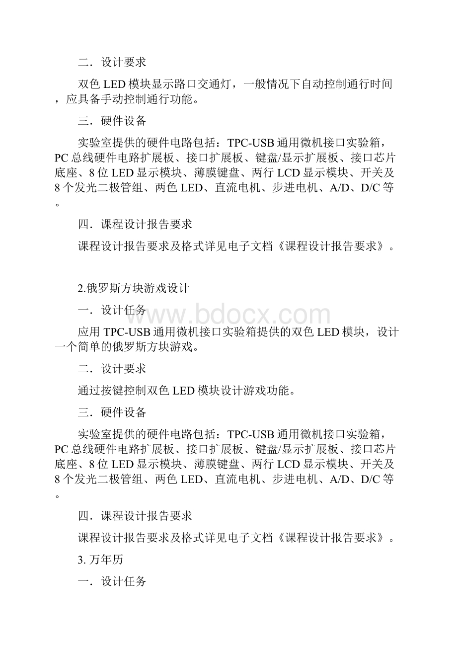 计算机硬件课程设计题目接口类.docx_第2页