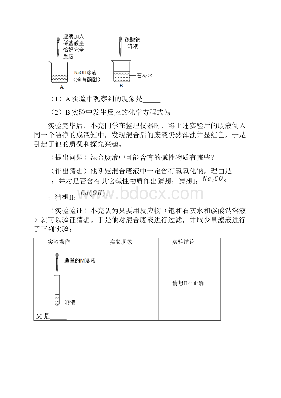 备战中考化学专题复习专题11复分解反应后溶质成分的判断原卷版.docx_第2页