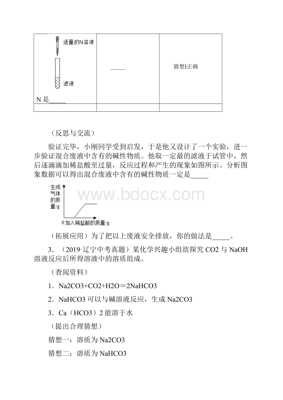 备战中考化学专题复习专题11复分解反应后溶质成分的判断原卷版.docx_第3页