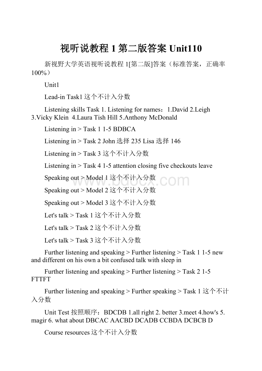 视听说教程1第二版答案Unit110.docx