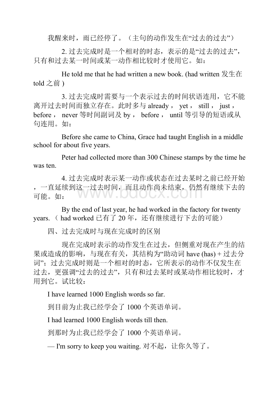 最新初中现在完成时和过去完成时讲解及综合练习.docx_第3页