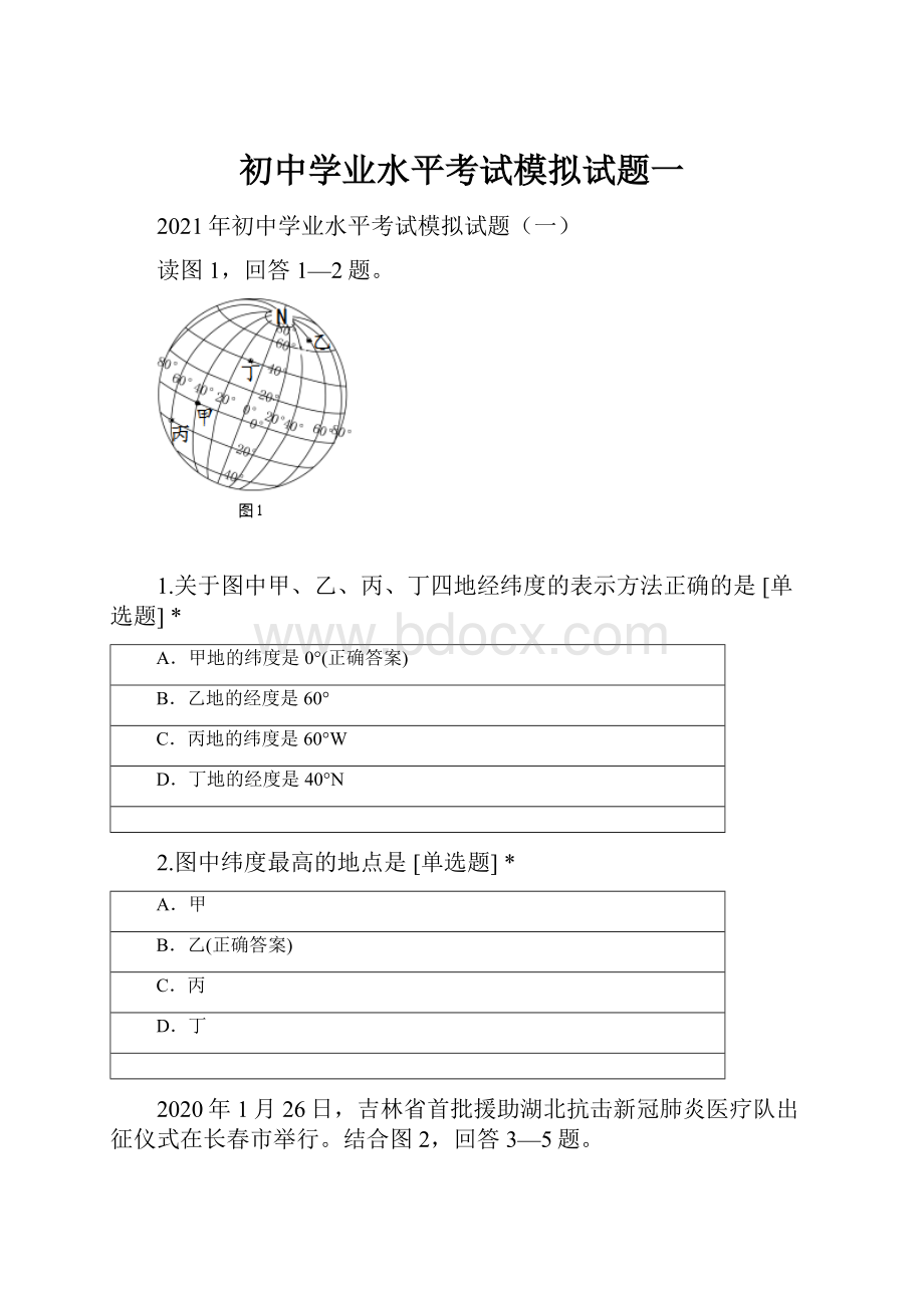 初中学业水平考试模拟试题一.docx