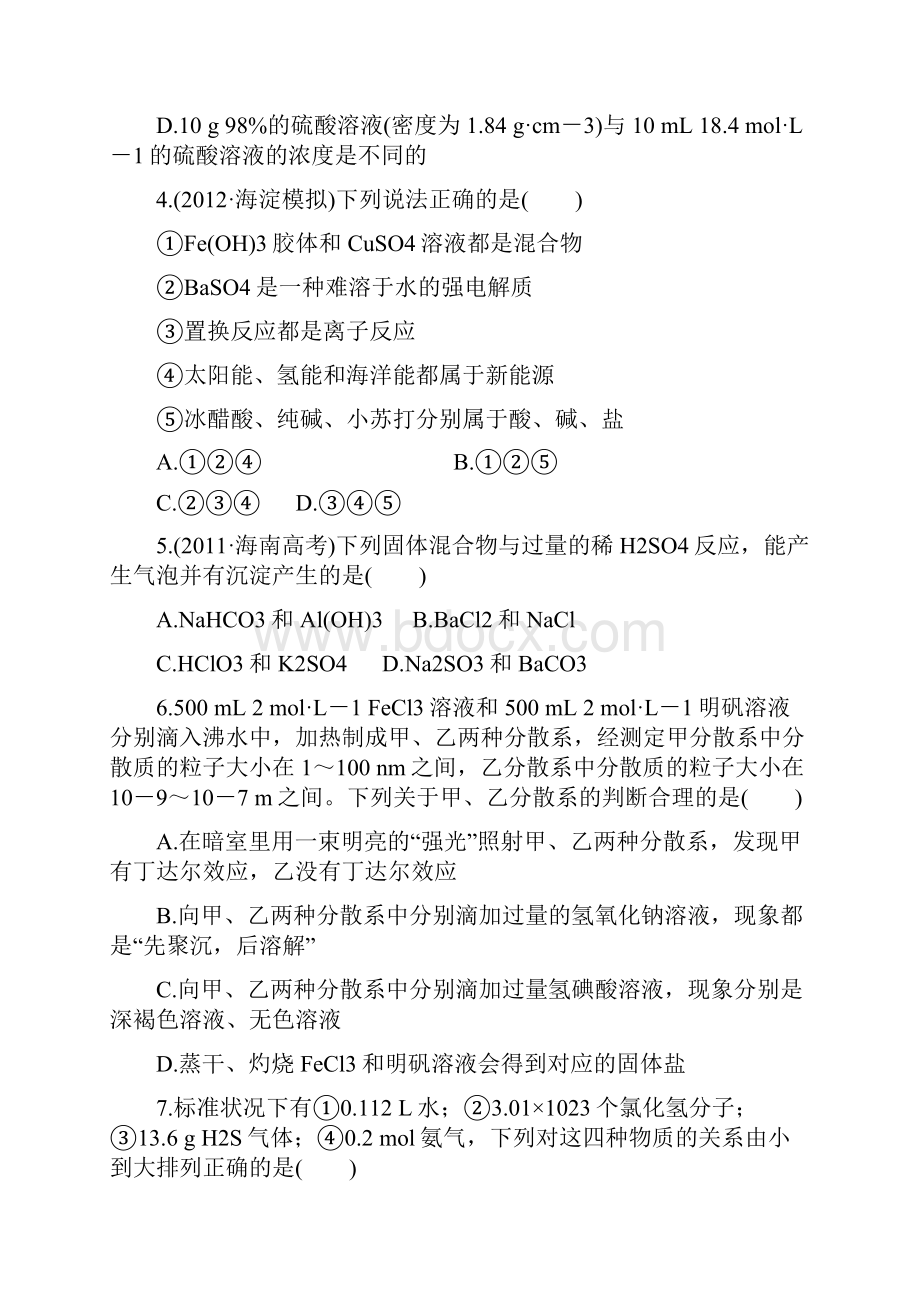 高中化学总复习阶段滚动检测一.docx_第2页