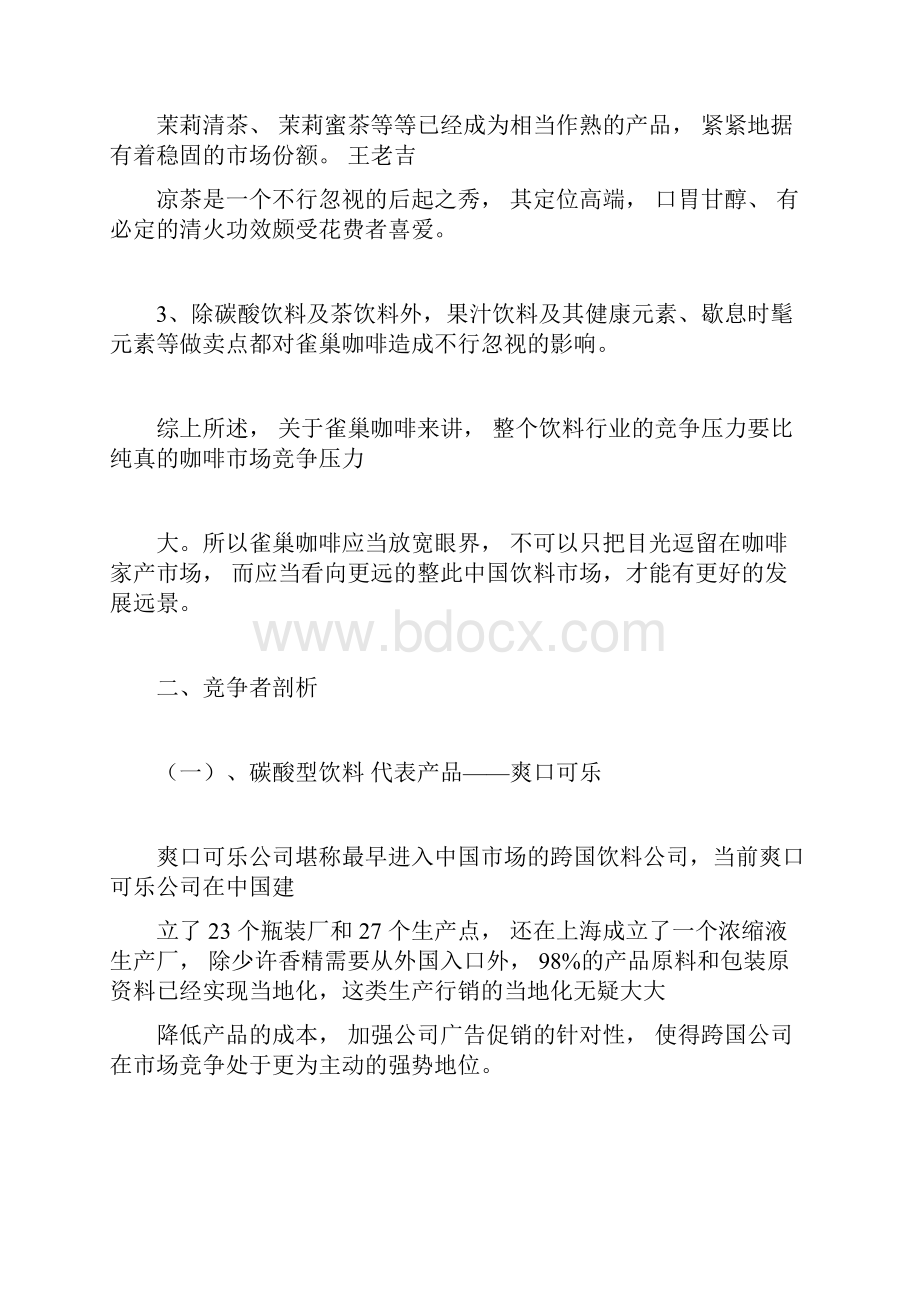 咖啡市场营销策划案.docx_第3页