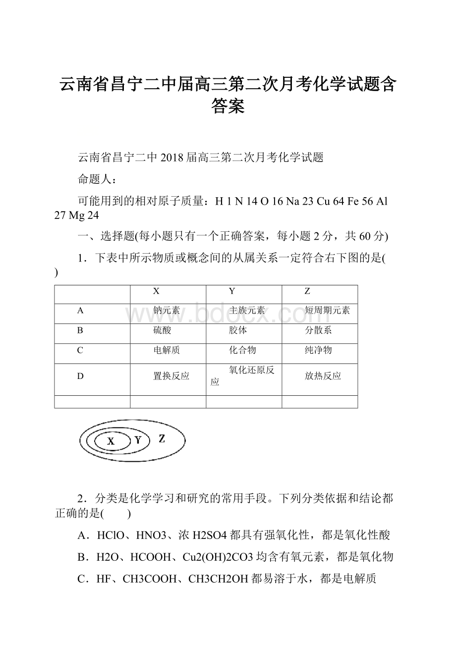 云南省昌宁二中届高三第二次月考化学试题含答案.docx_第1页