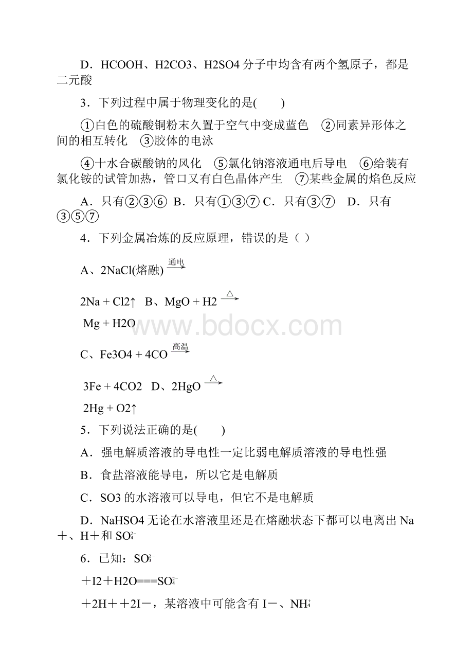 云南省昌宁二中届高三第二次月考化学试题含答案.docx_第2页