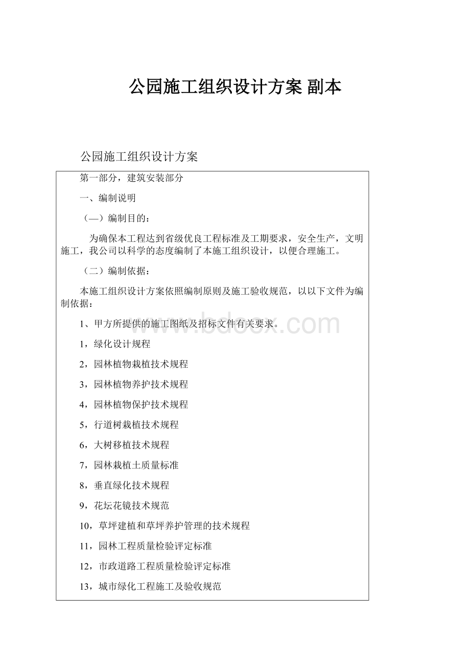 公园施工组织设计方案副本.docx