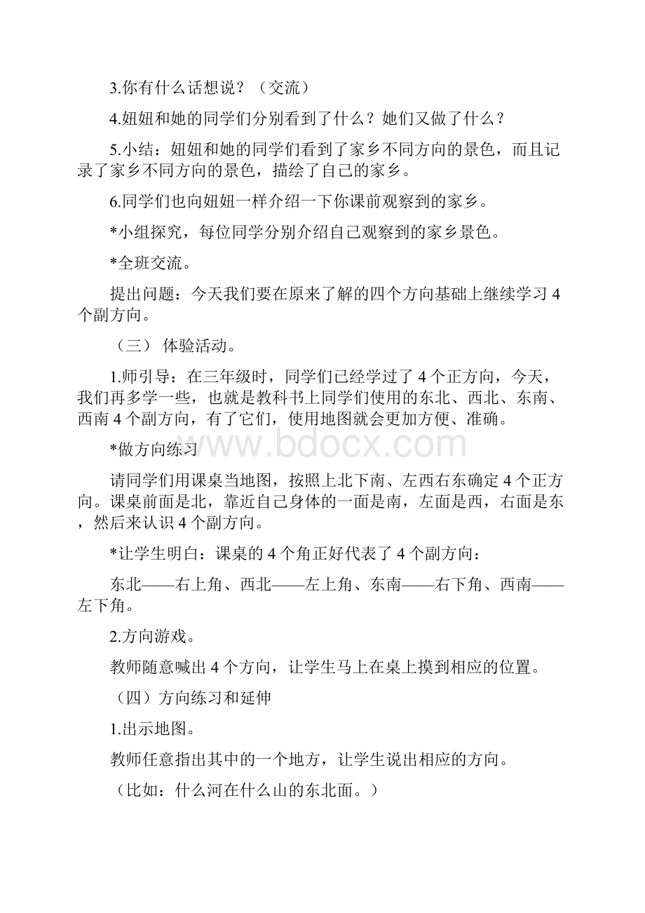 品德与社会小学四年级上册教案2.docx_第3页