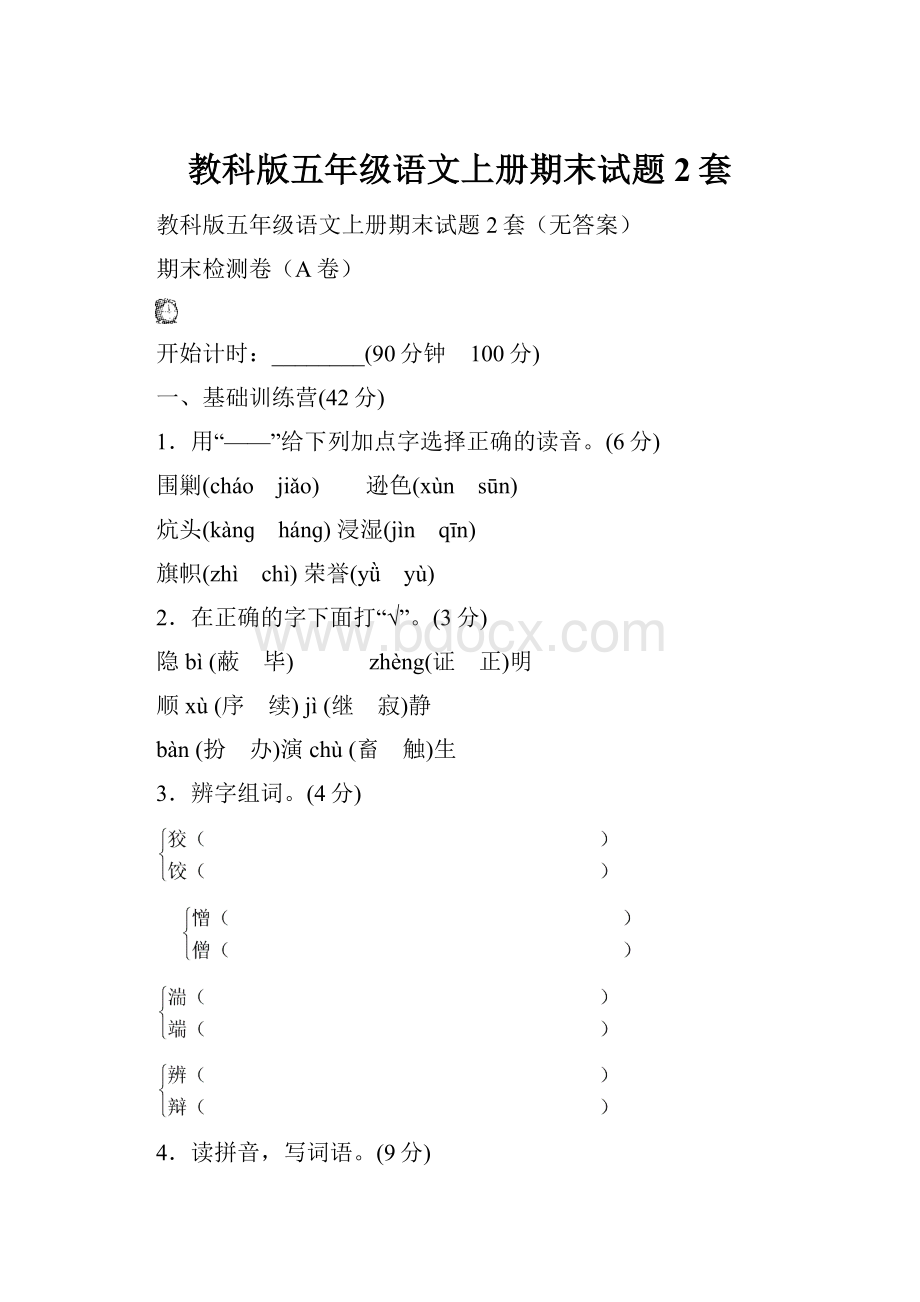 教科版五年级语文上册期末试题2套.docx