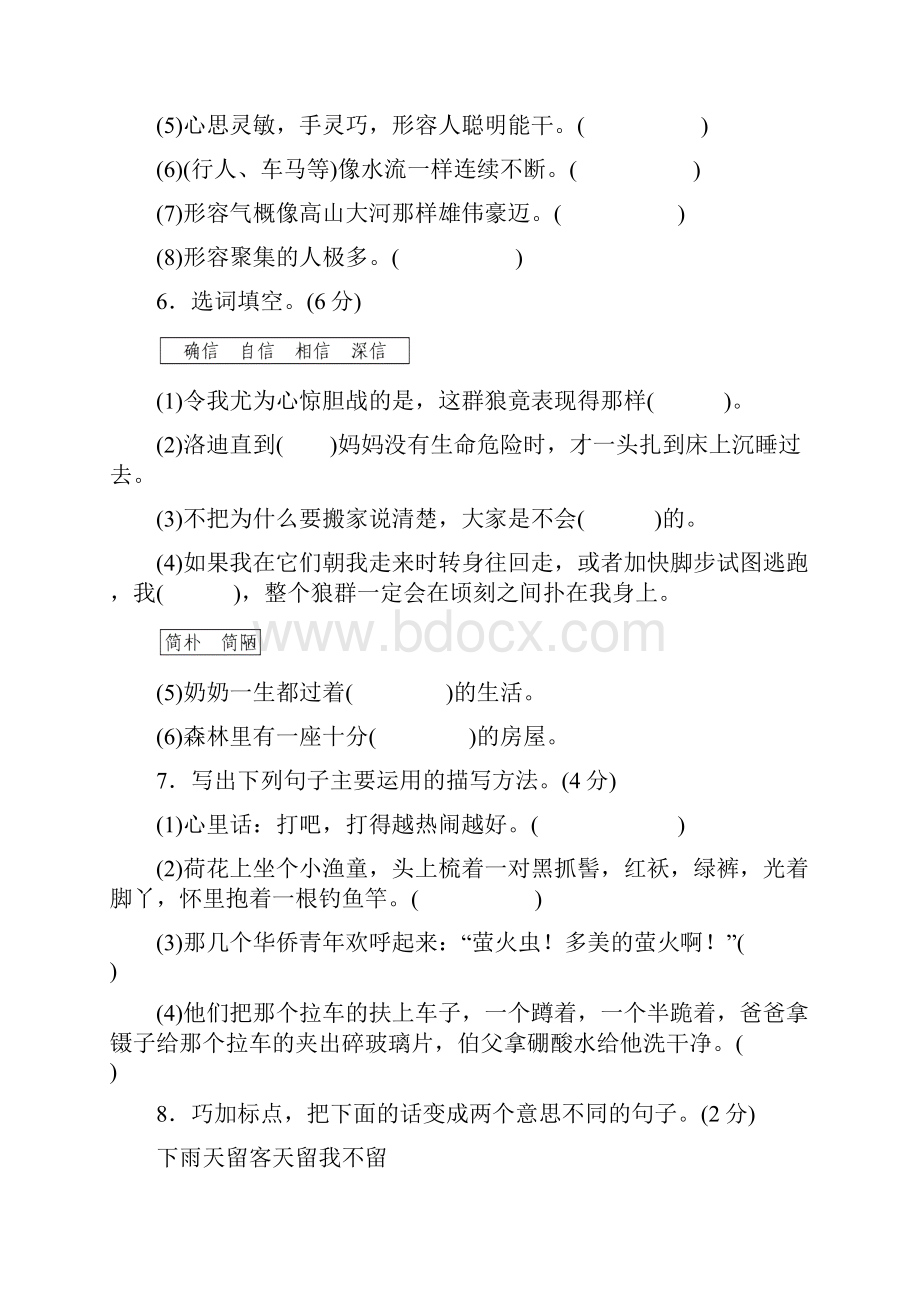 教科版五年级语文上册期末试题2套.docx_第3页