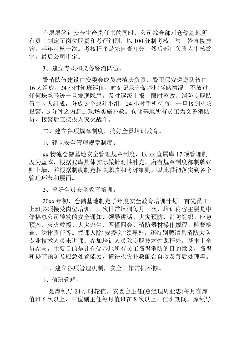 承储棉库消防安全总结报告.docx_第2页