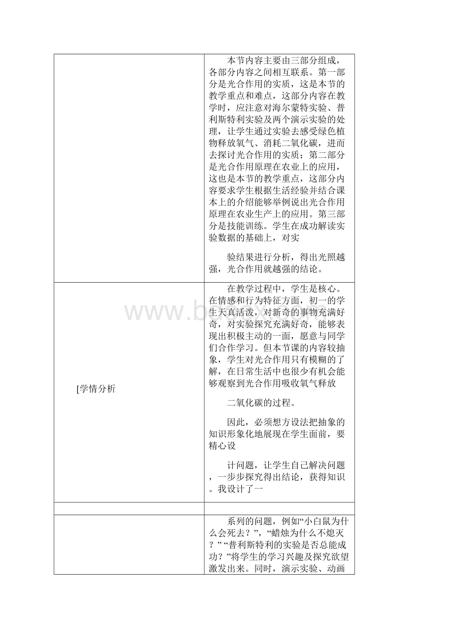 初中生物《光合作用吸收二氧化碳释放氧气》优质课教案教学设计.docx_第2页