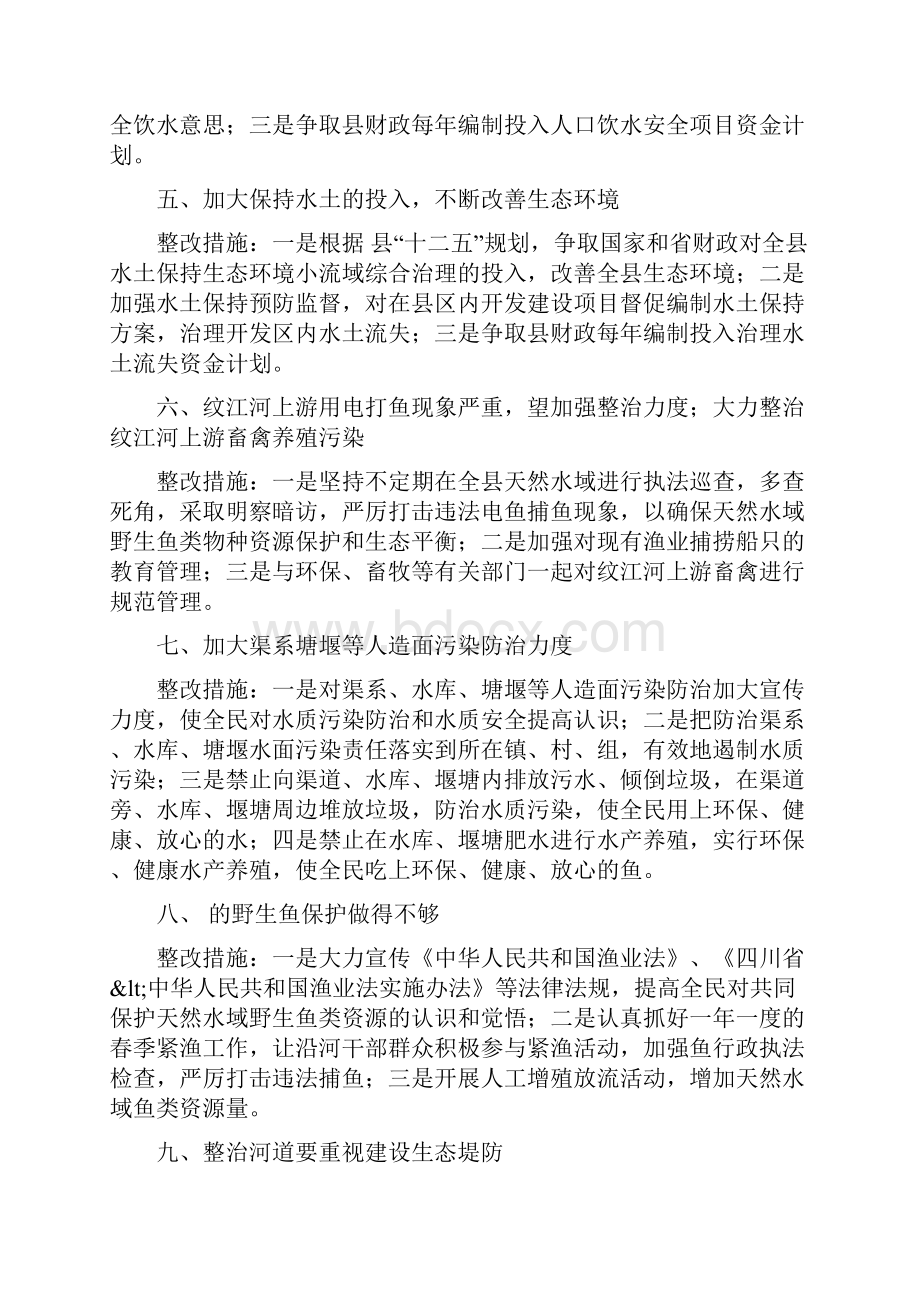 各类整改措施10篇.docx_第2页