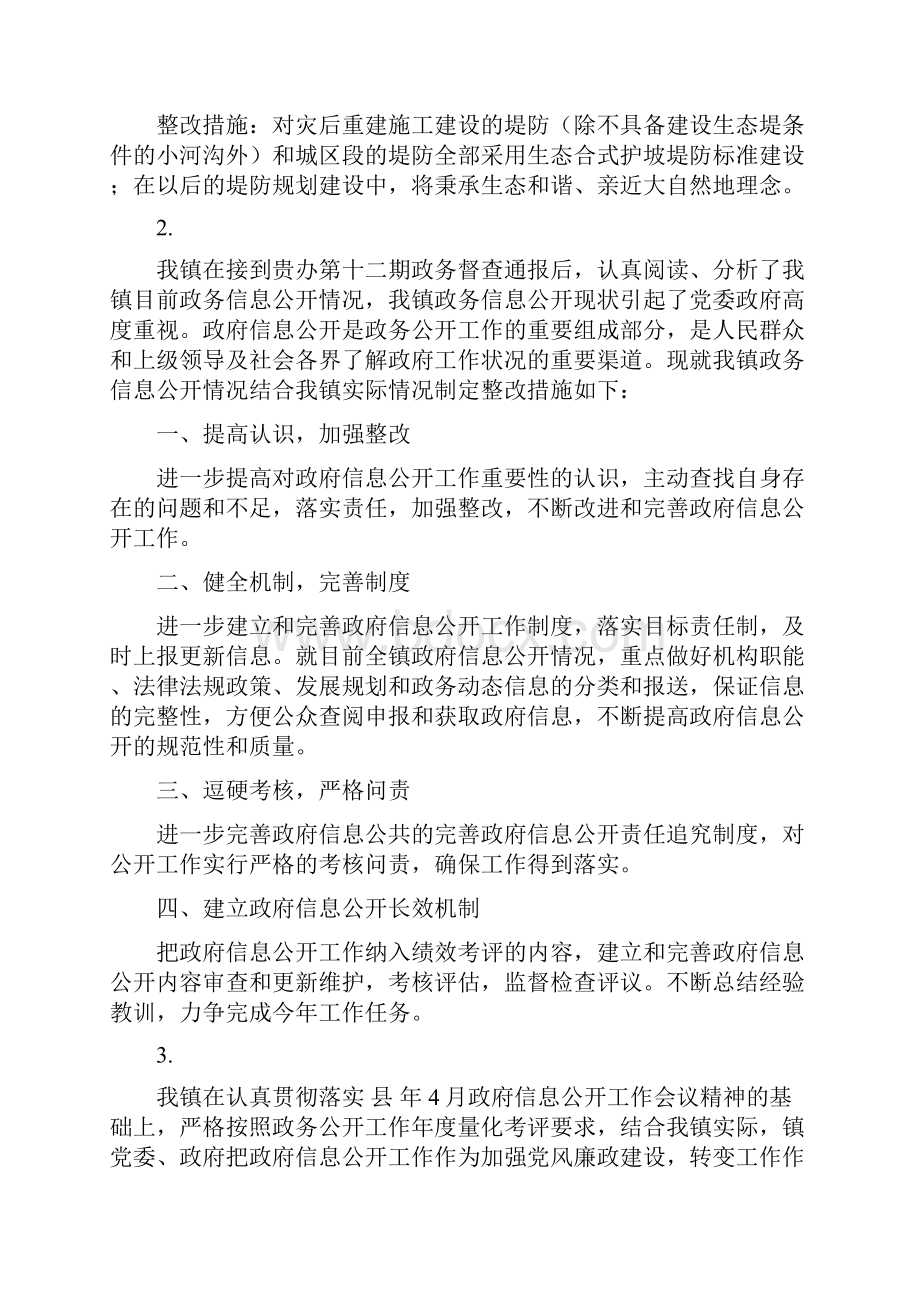 各类整改措施10篇.docx_第3页