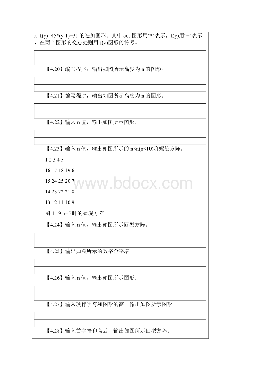 C语言编程题42909.docx_第3页