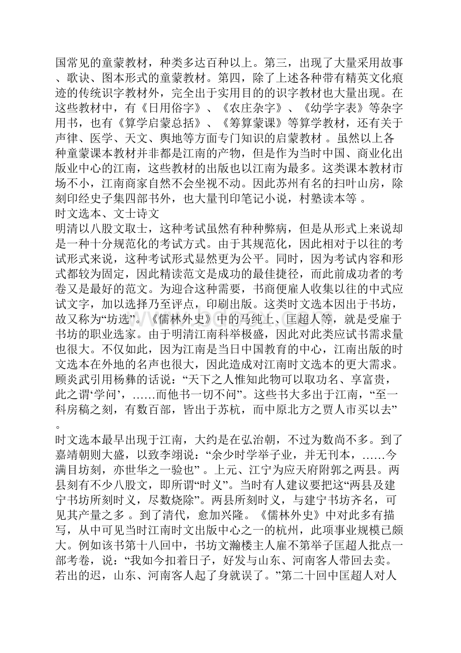 明清江南的出版印刷业2.docx_第2页