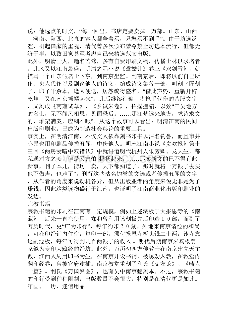 明清江南的出版印刷业2.docx_第3页