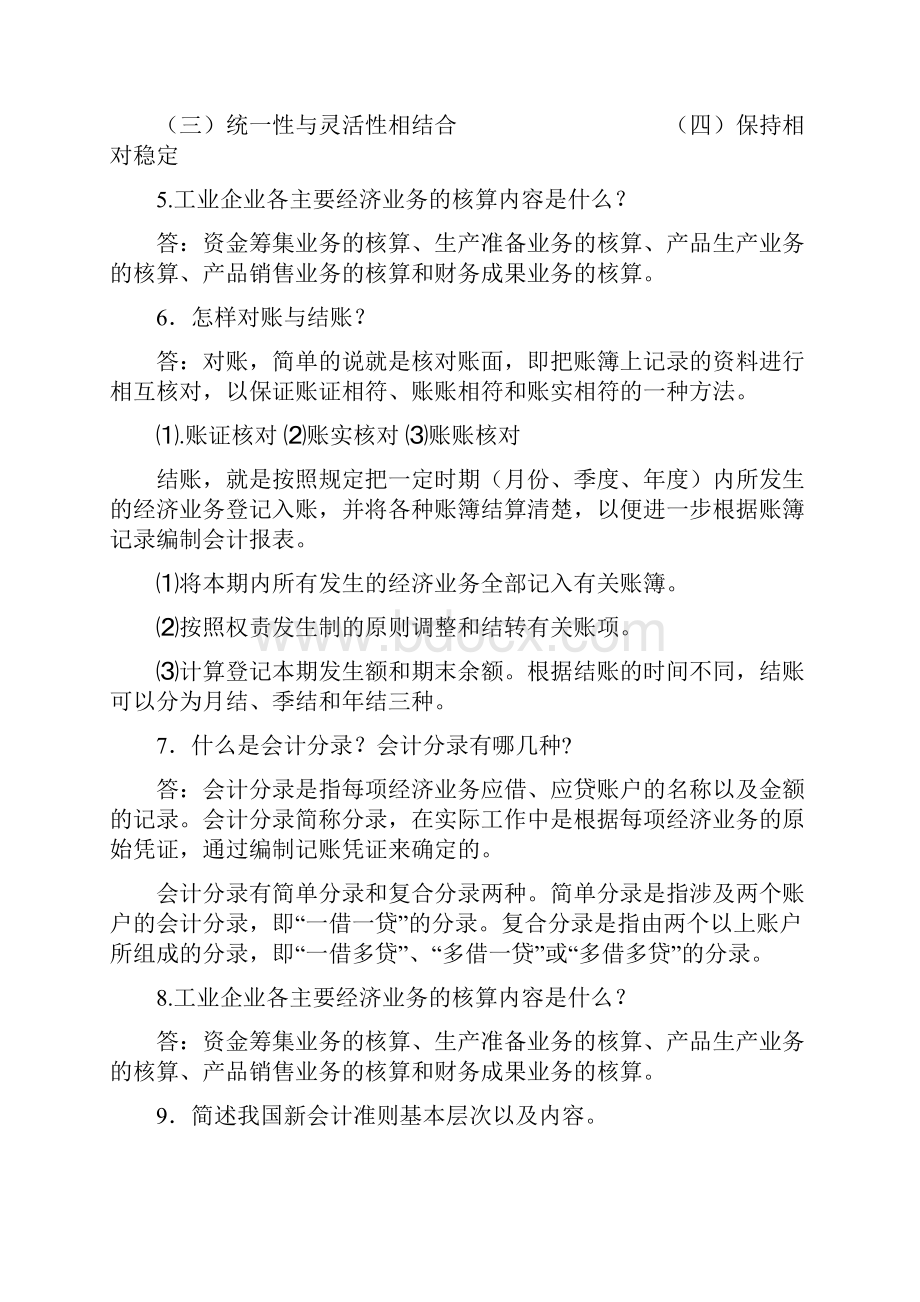 《基础会计学》练习题一答案.docx_第2页