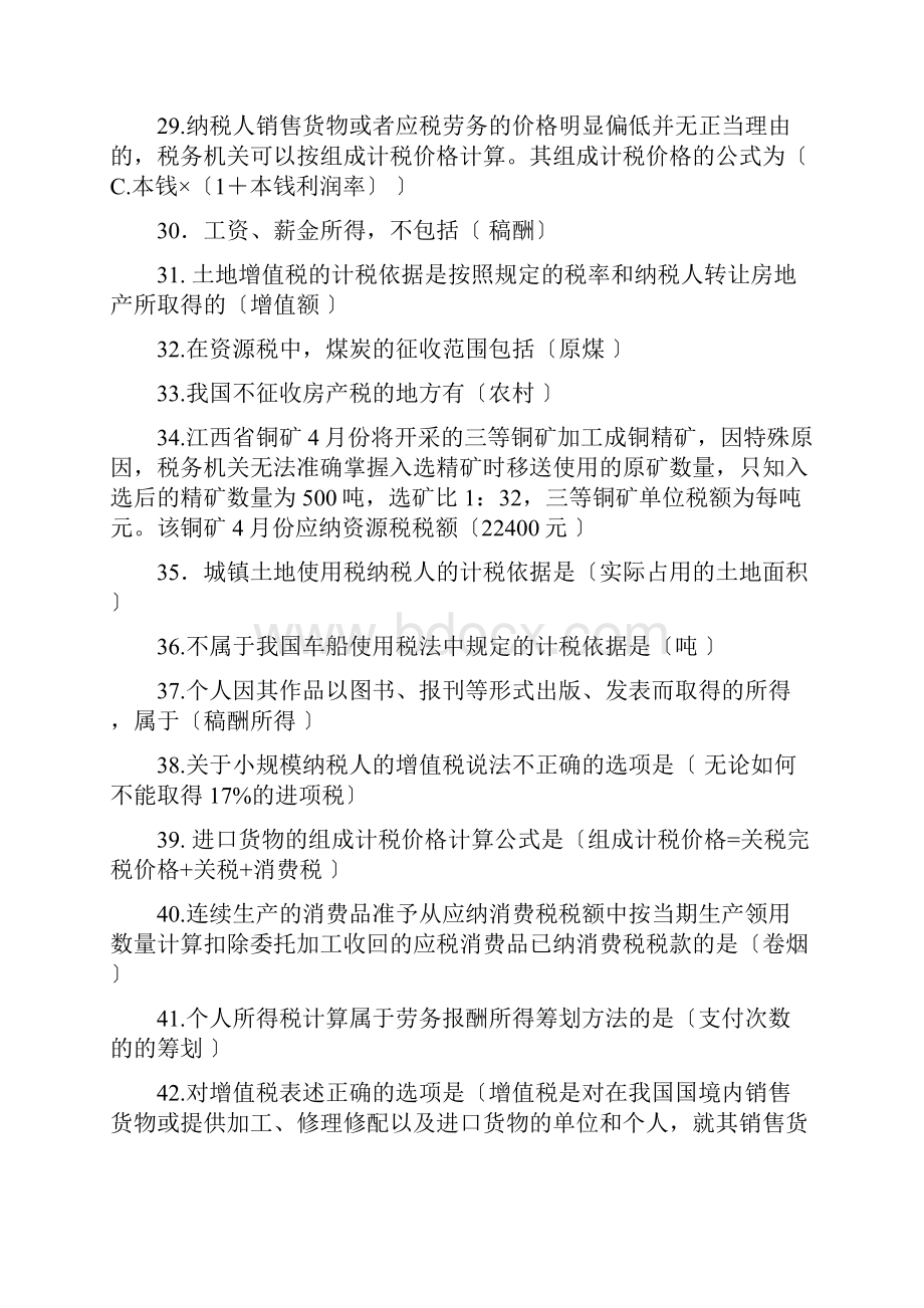 自考税收筹划习题.docx_第3页