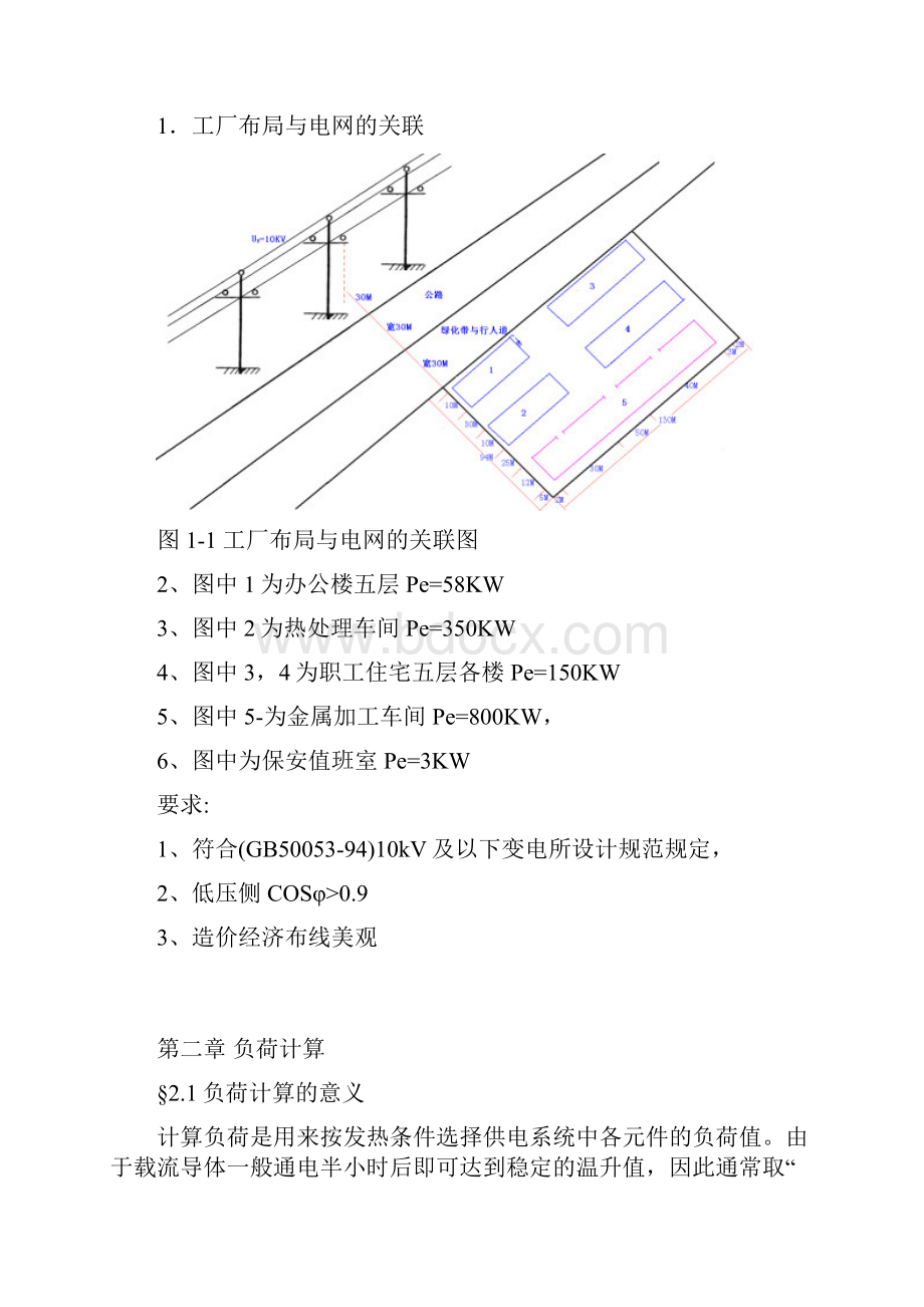 工厂变电站的设计.docx_第3页