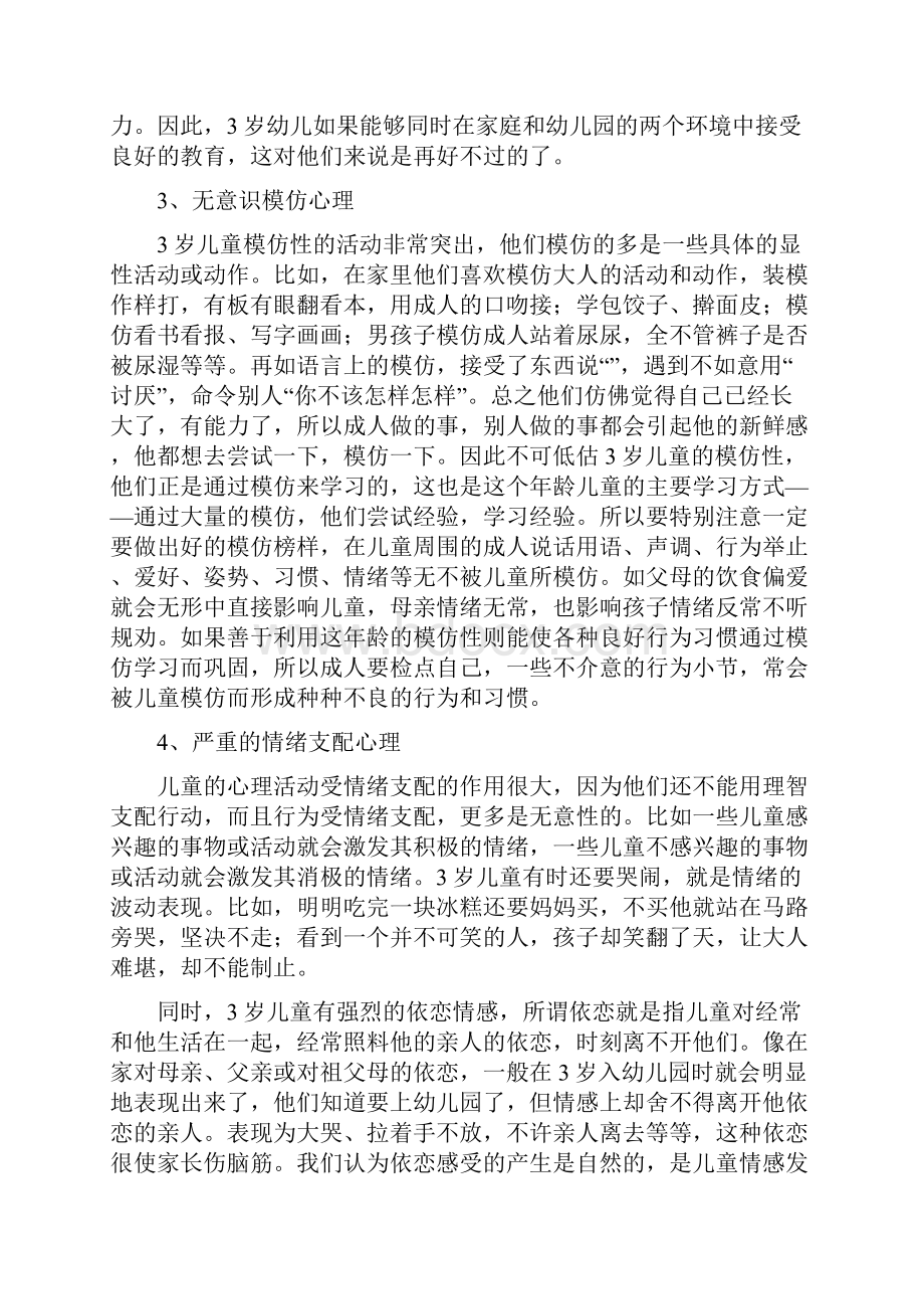 36岁幼儿心理特征及教育要领.docx_第2页