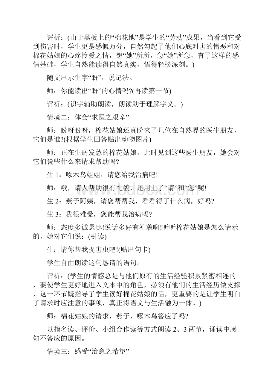 新课标人教版二年级上册语文教案.docx_第2页