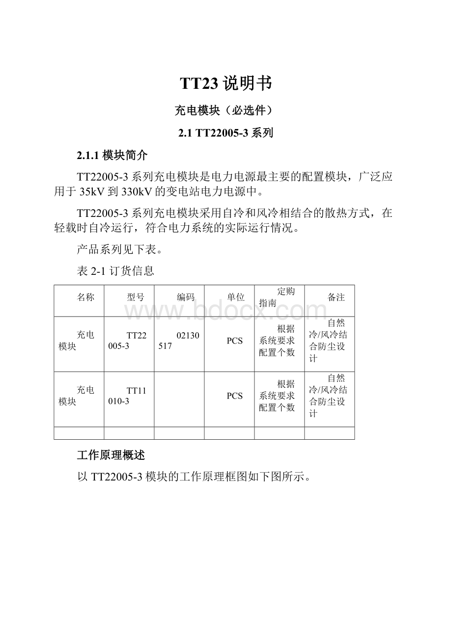 TT23说明书.docx_第1页