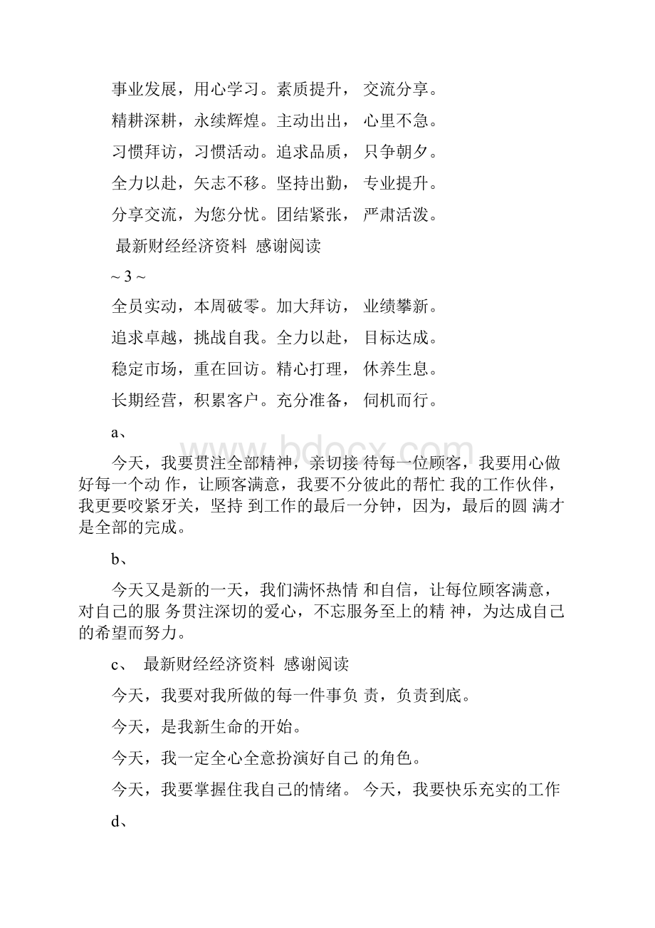 晨会经典口号精选多篇.docx_第2页